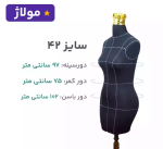 مانکن مشکی سوزن خور خط دار سایز 42