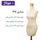 مانکن کرم سوزن خور خط دار سایز 38
