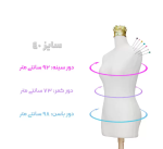 مانکن سفید سوزن خور سایز 40