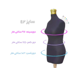 مانکن مشکی سوزن خور سایز 42