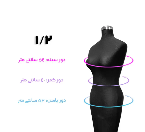 مانکن مشکی سوزن خور آموزشی سایز 1/2 - Image 1